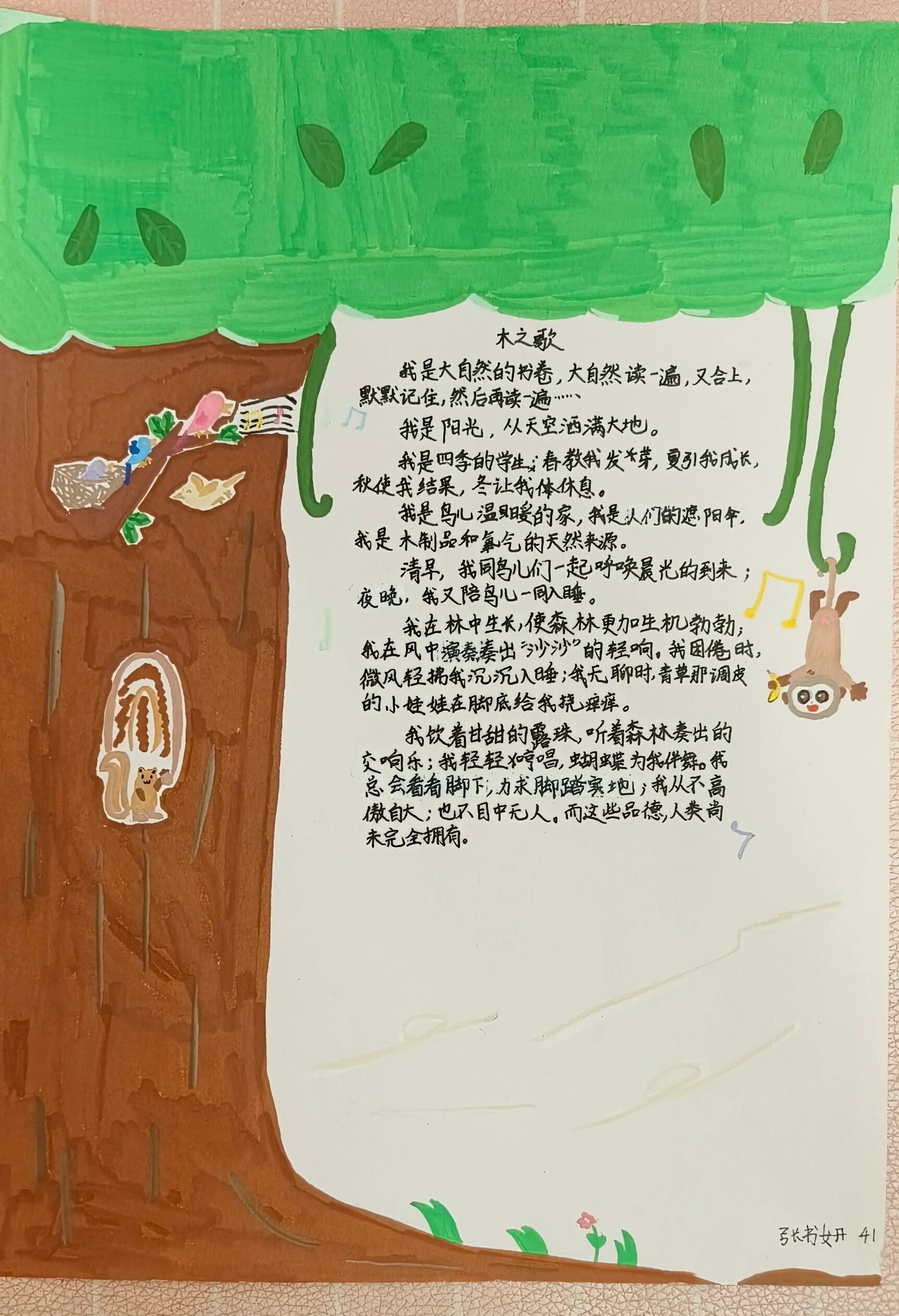 六年级上册《花之歌》仿写小练笔
