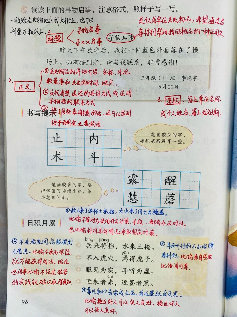 三年级下册语文 《语文园地七》笔记