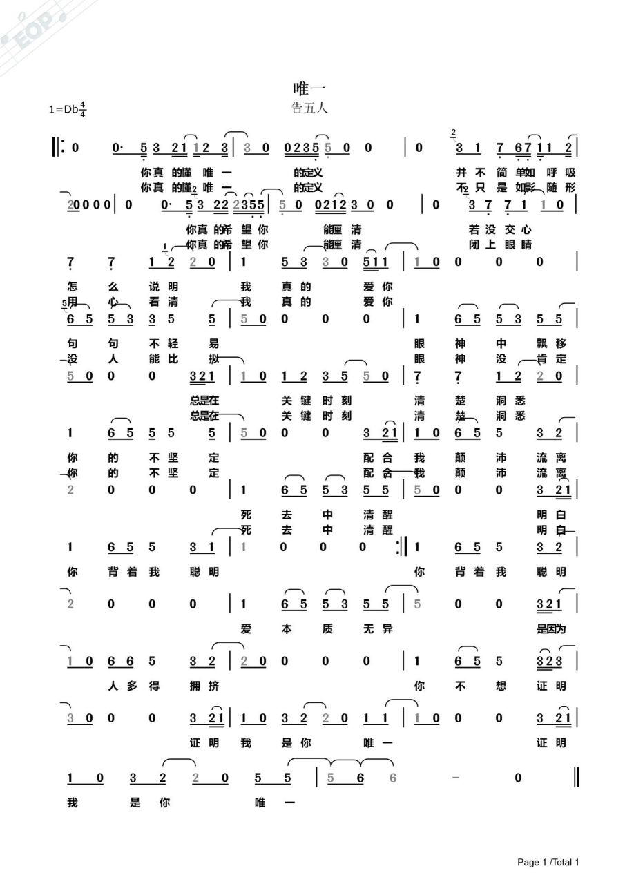《唯一》告五人 简谱完整版