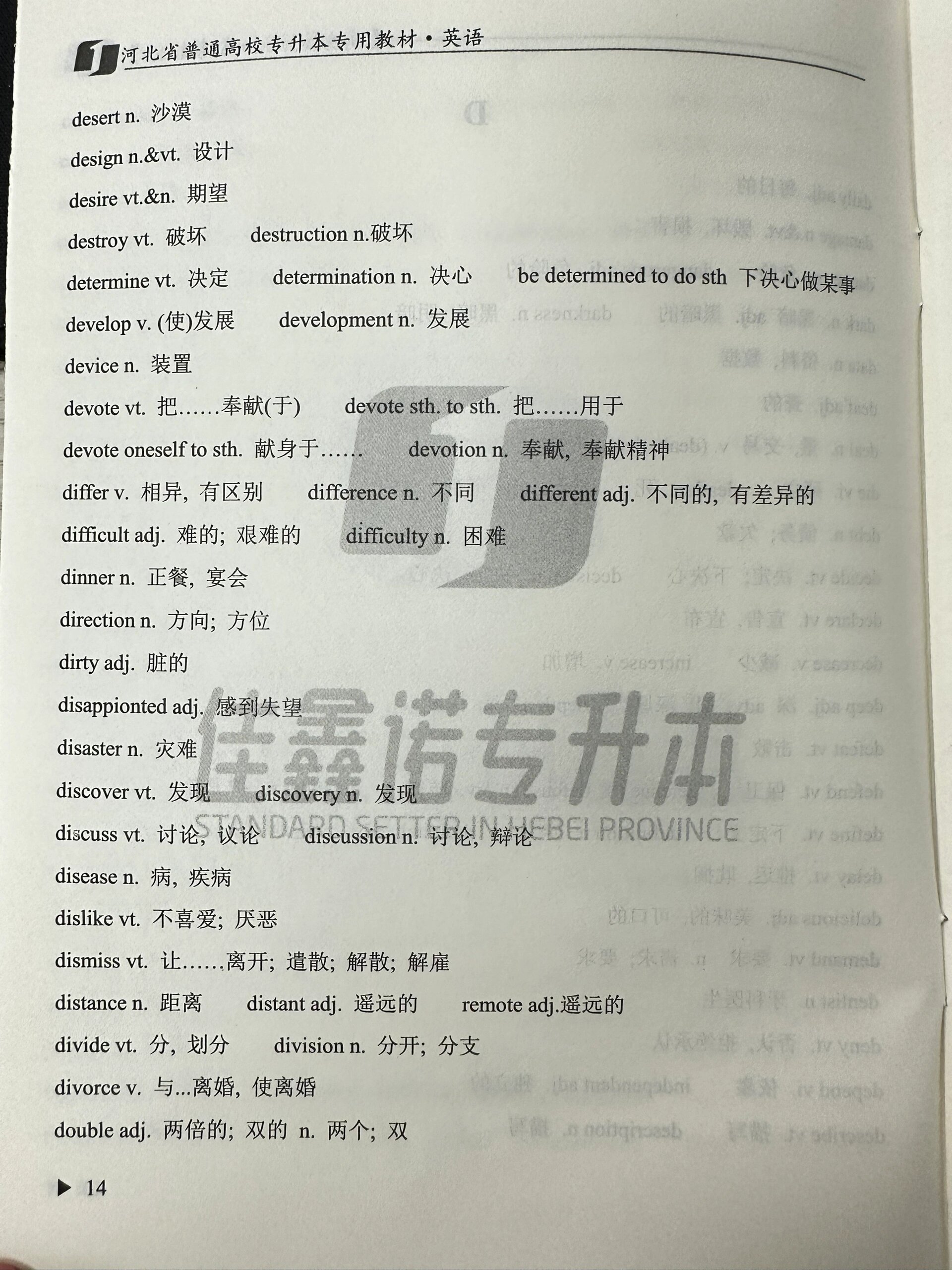 专升本高频词汇-字母d开头 今天学习字母d开头的专升本英语高频词汇