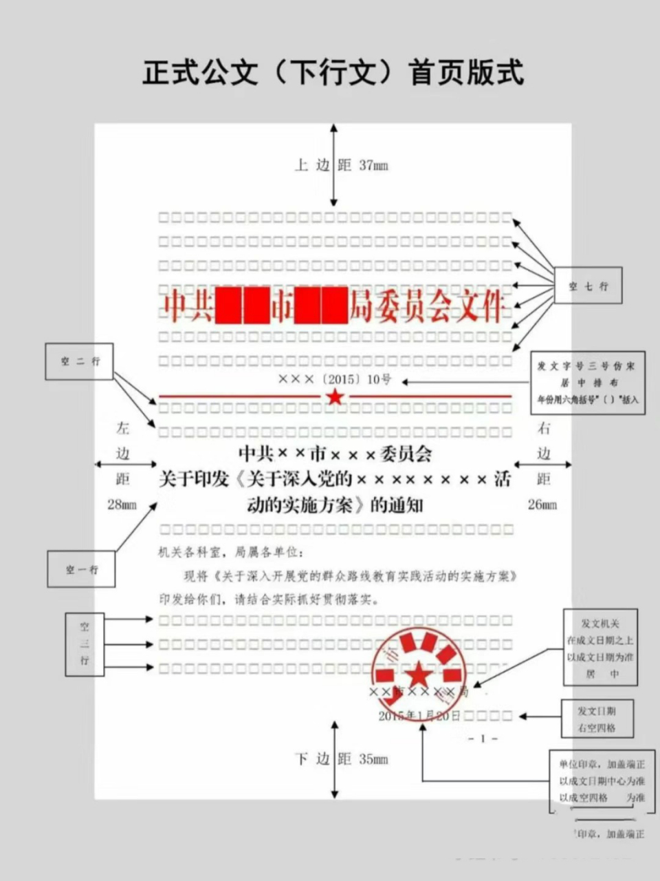 公文版头 必备要素图片