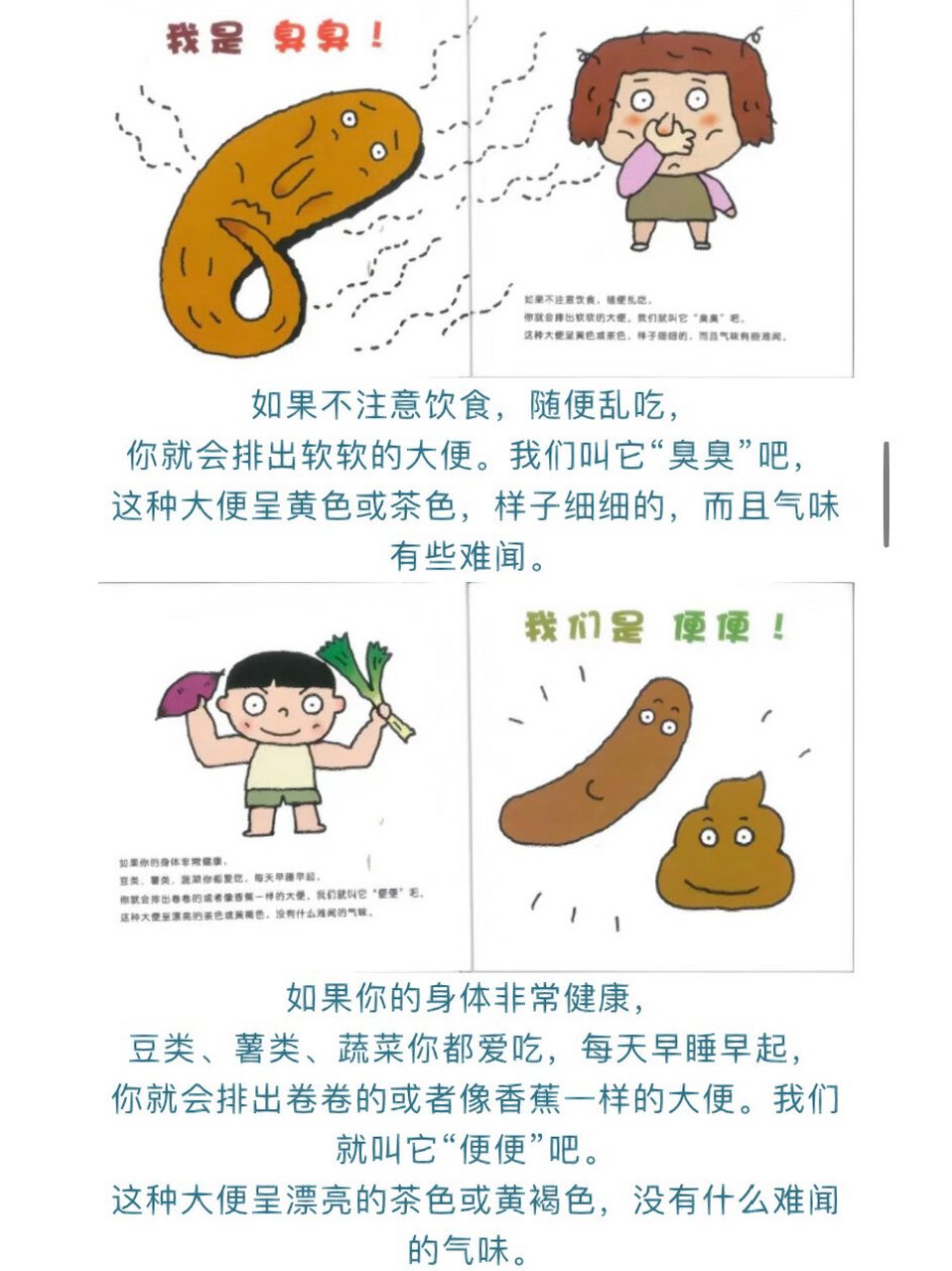 绘本故事《糊糊,臭臭,便便,球球》一起看看吧 98绘本故事《糊糊