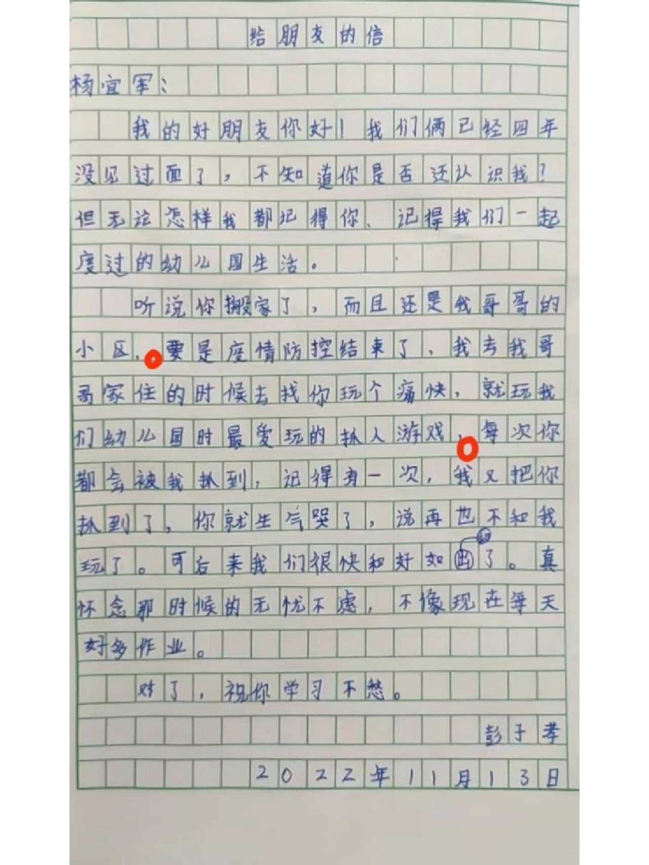 给朋友的一封信100字图片