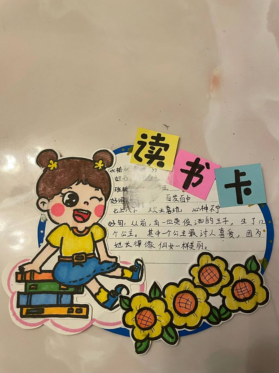 小学三年级读书卡 做了一下午的读书卡