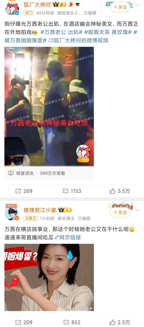 昨天狗仔要爆的姬圈天菜女明星婚姻爆雷的居然是万茜老公,疑似酒店