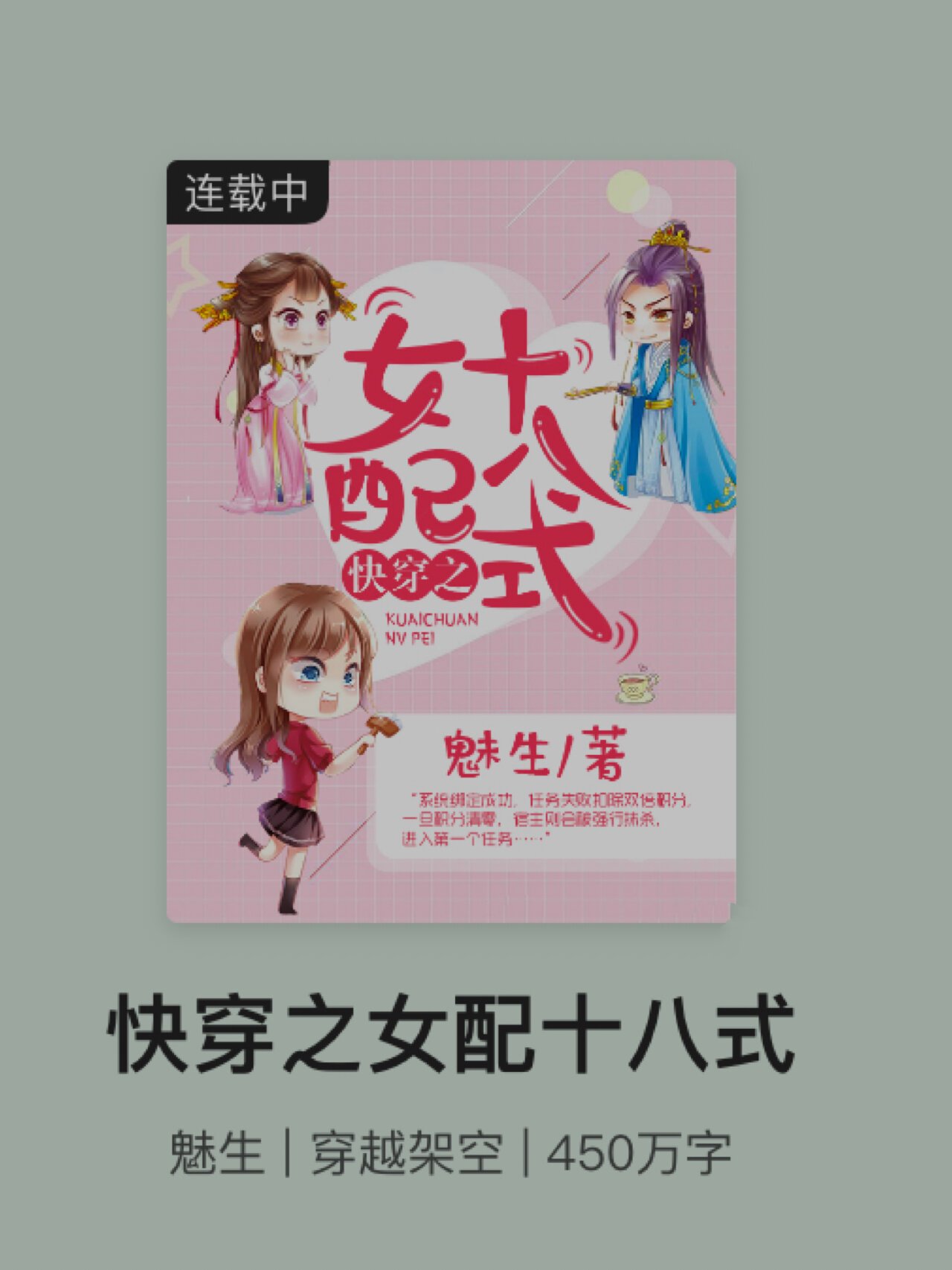 小说推荐|快穿之女配十八式