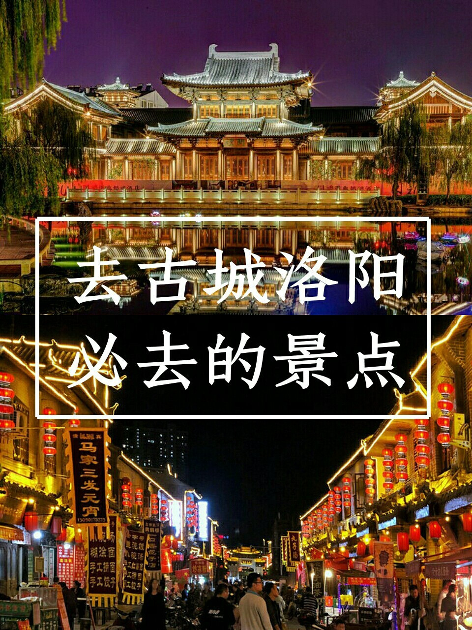 洛阳旅游攻略|体验中国最有历史底蕴的城市 93和其它的古都比起来