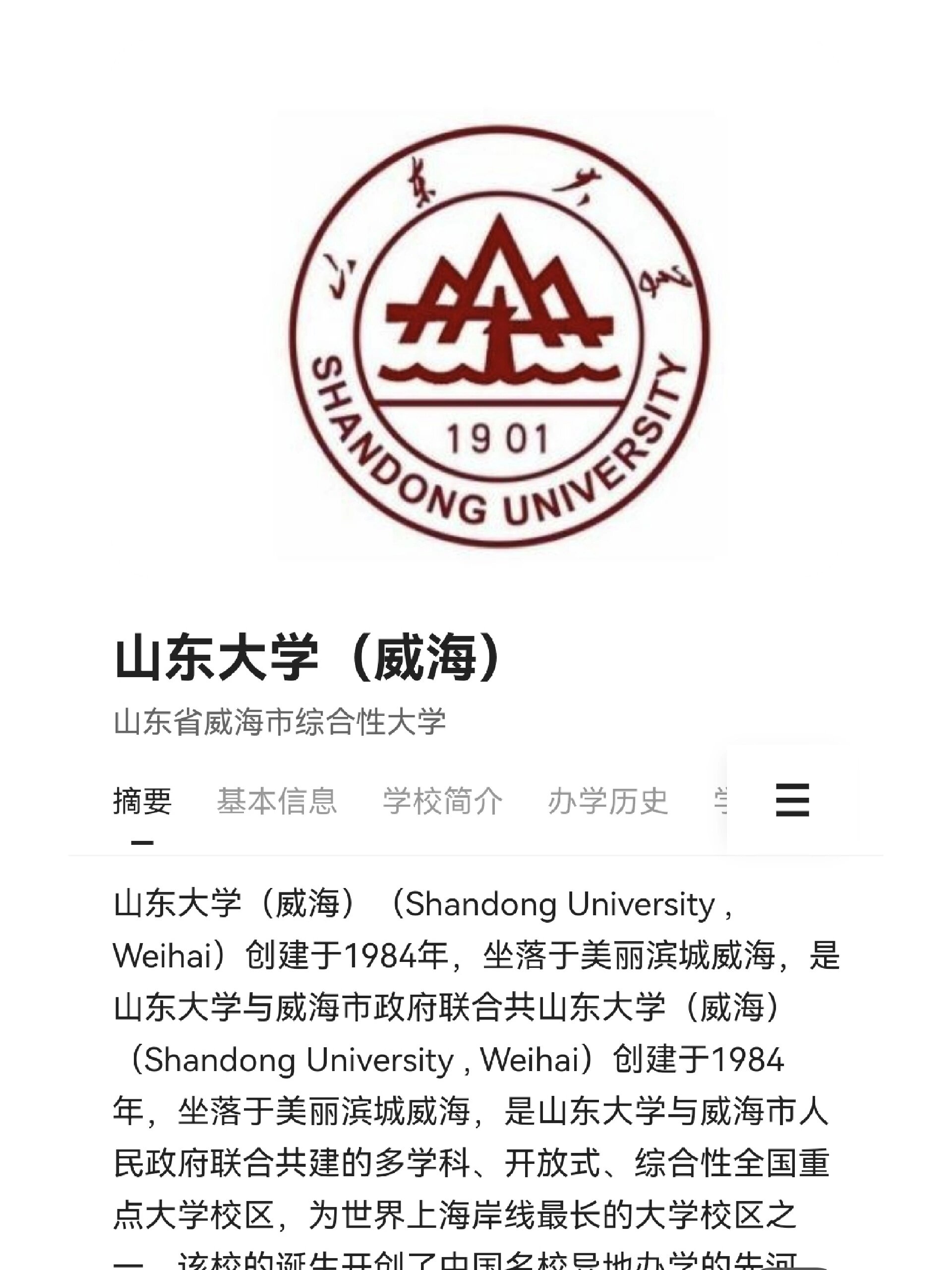 报考山威,我当学姐 欢迎学弟学妹报考山东大学威海校区商学院