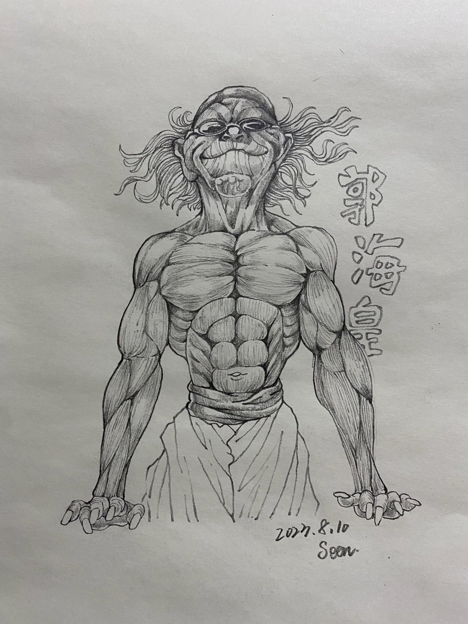 有喜欢郭海王的么