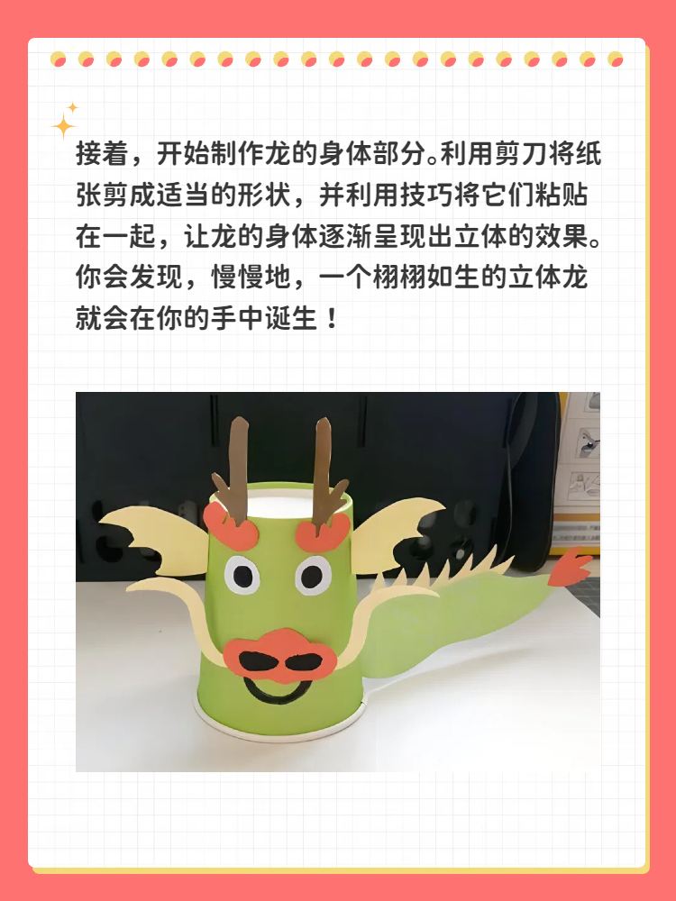 蛟龙手工制作的方法图片