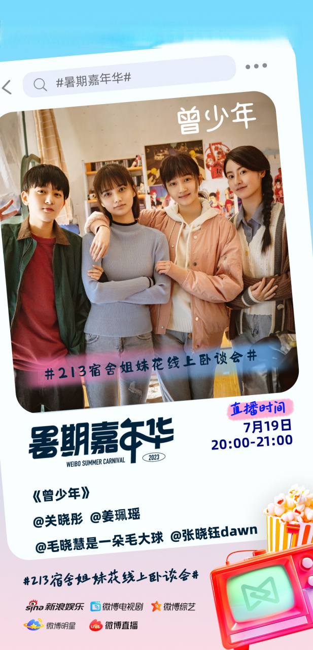 姜珮瑶 @演员毛晓慧 #曾少年