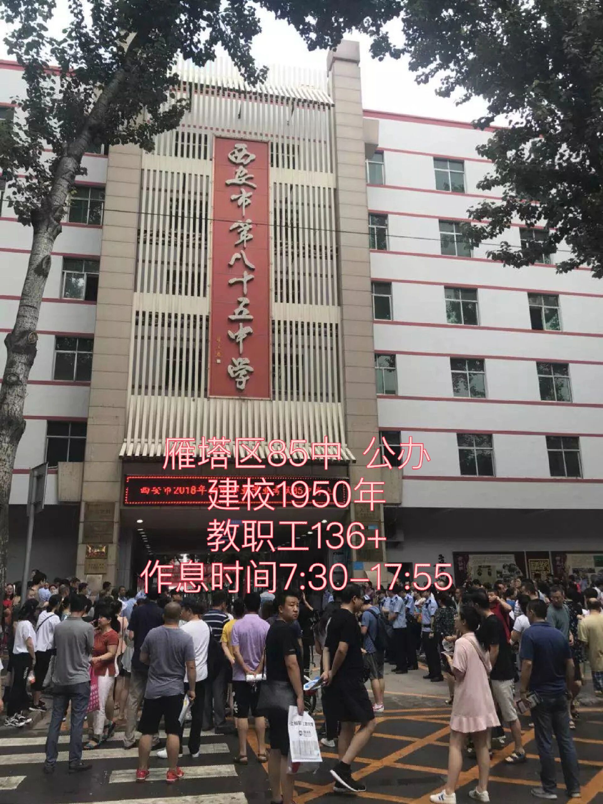 怎么进 西安市第八十五中学 学校简介 西安市第八十五中学是市教育局