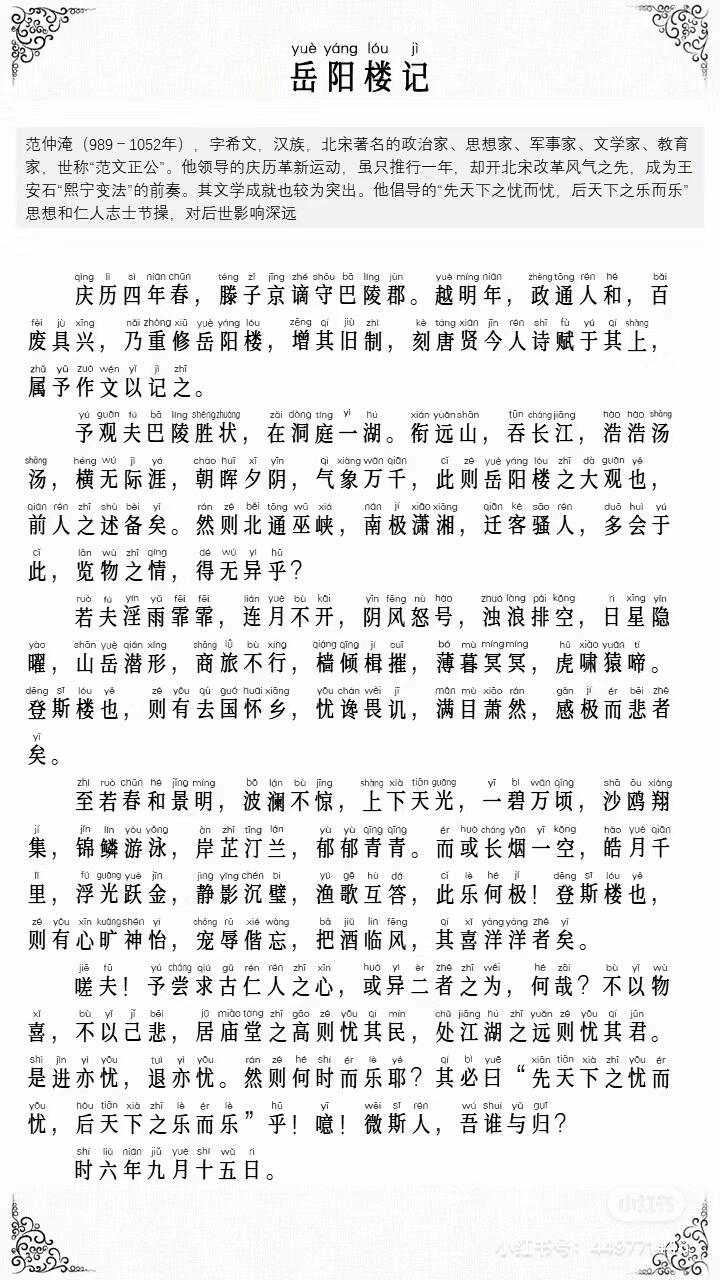 《岳阳楼记》打印版