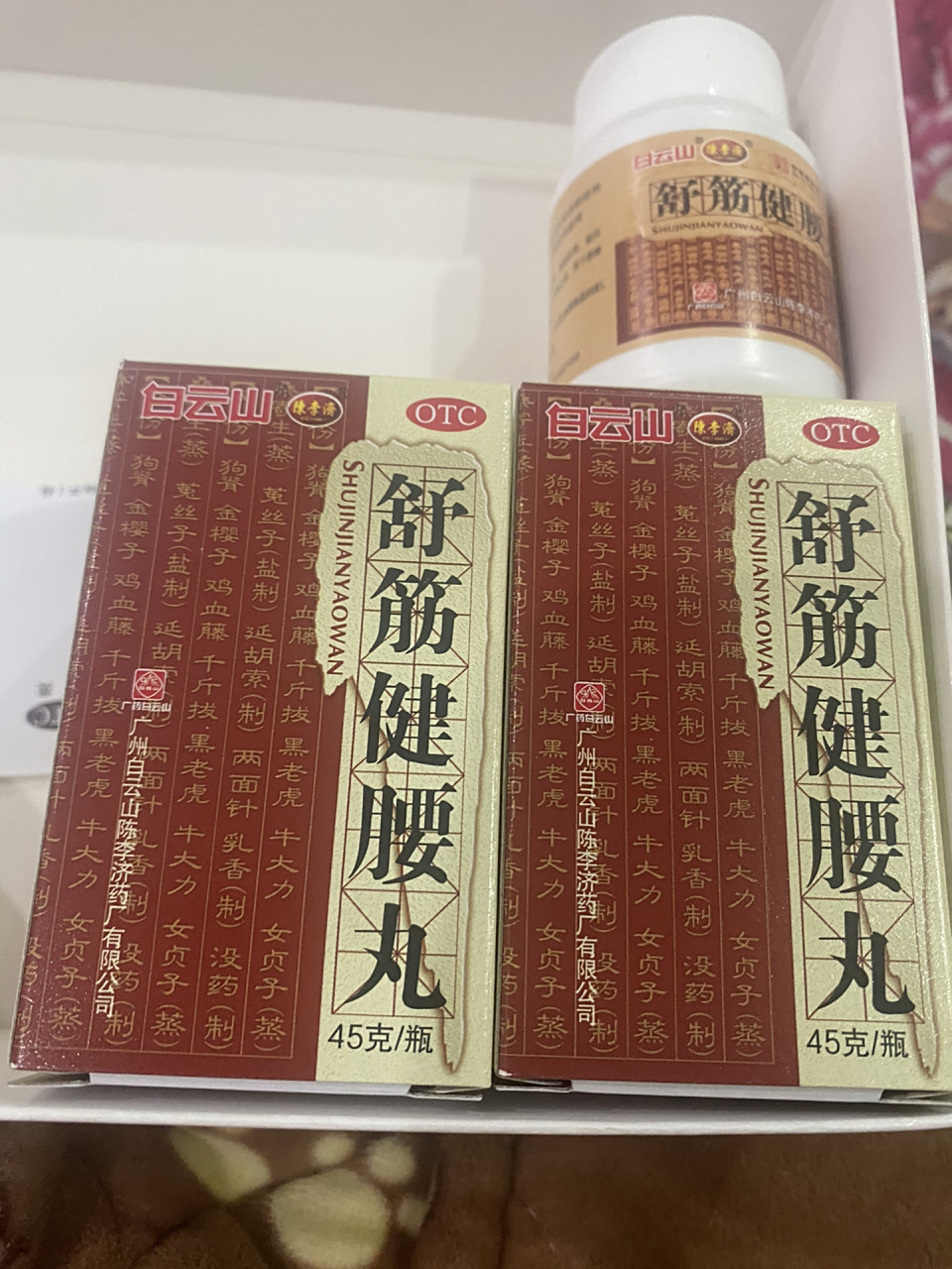 舒筋健腰丸 家里老人不吃了 还剩两盒未开封77一盒开封的 余量见图