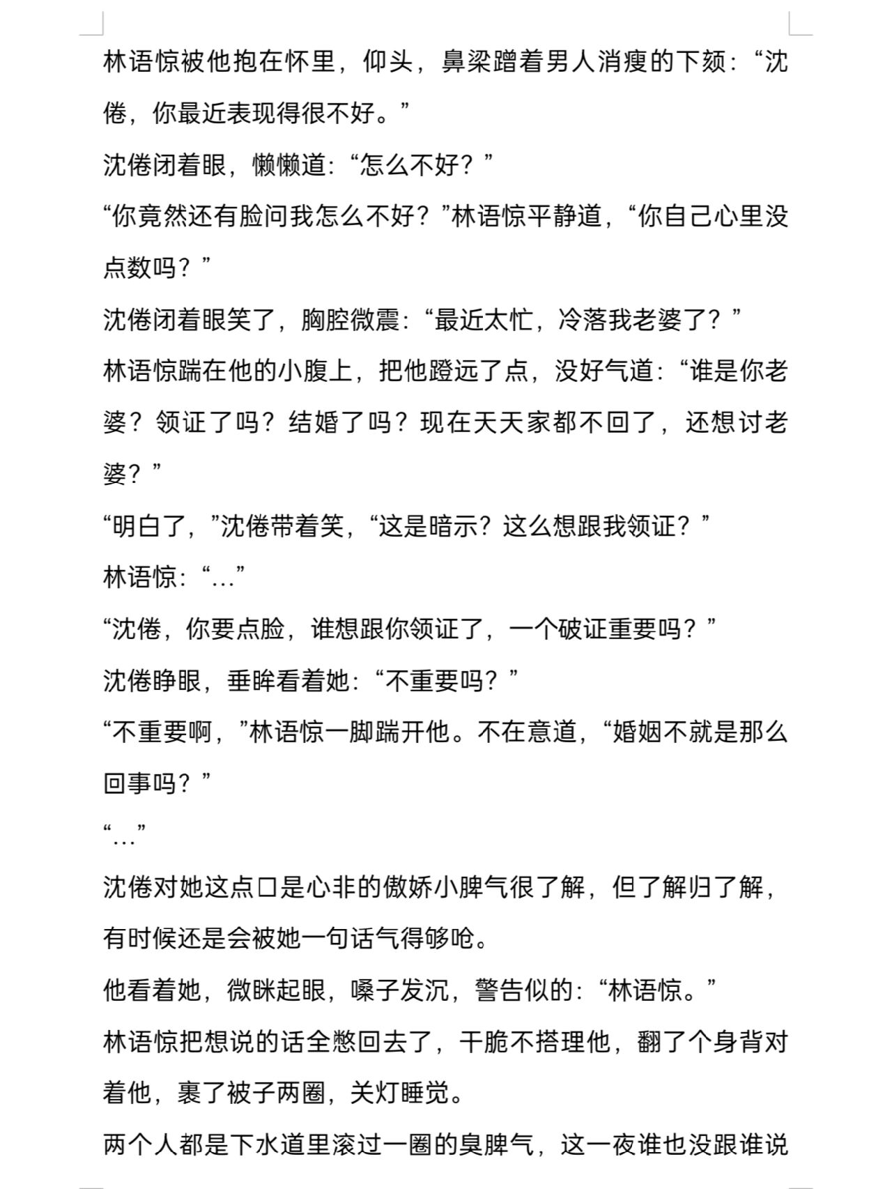 《白日梦我》||番外:倦爷一辈子疼你