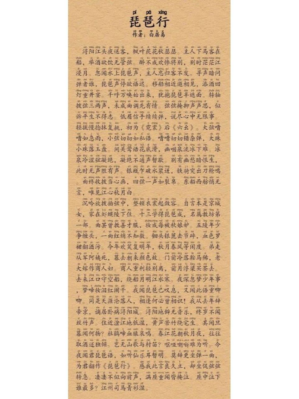 琵琶行原文  ,琵琶行原文,非本人原创,不喜勿喷!谢谢