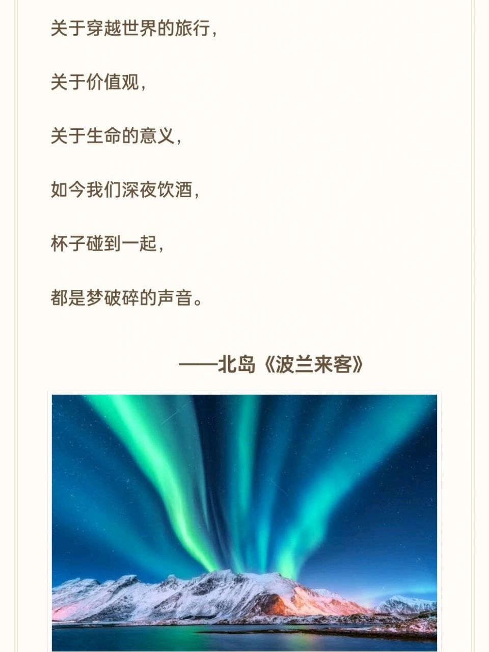 北岛《波兰来客》 #诗歌