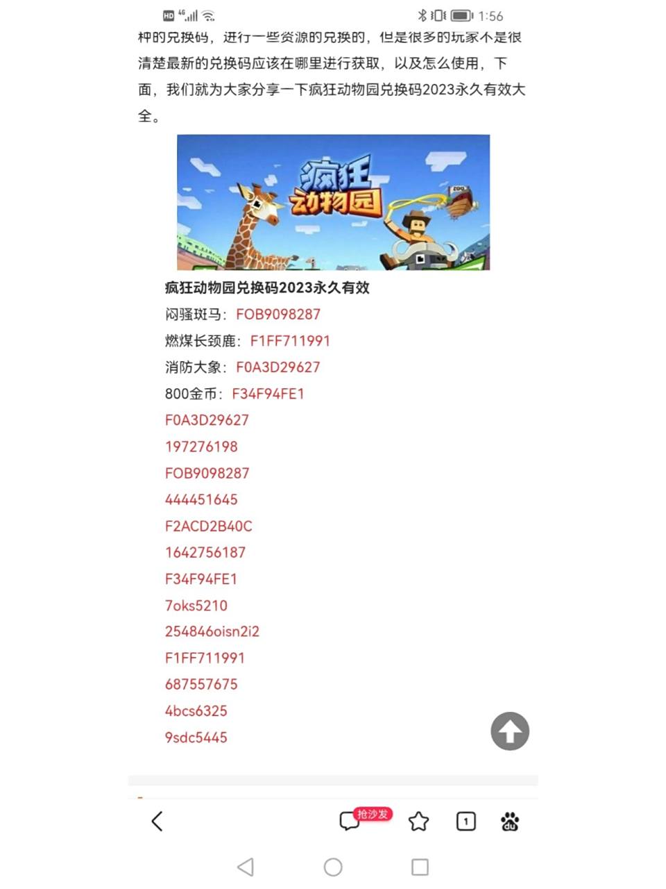 疯狂动物园兑换码