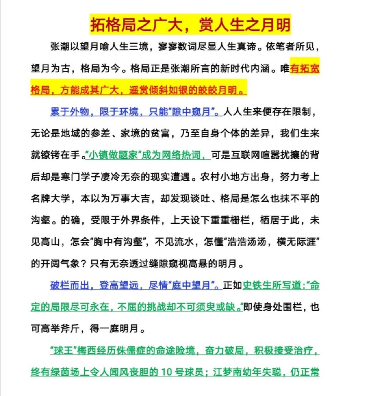 清人张潮小品文《幽梦影》有言:少年读书,如隙中窥月,中年读书,如庭中