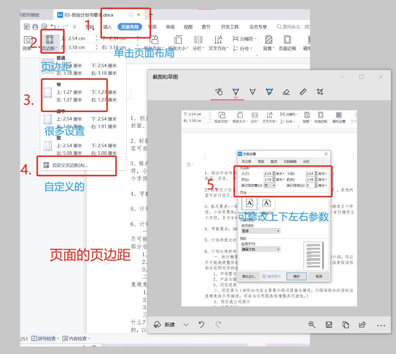 word怎么画平面布局图图片