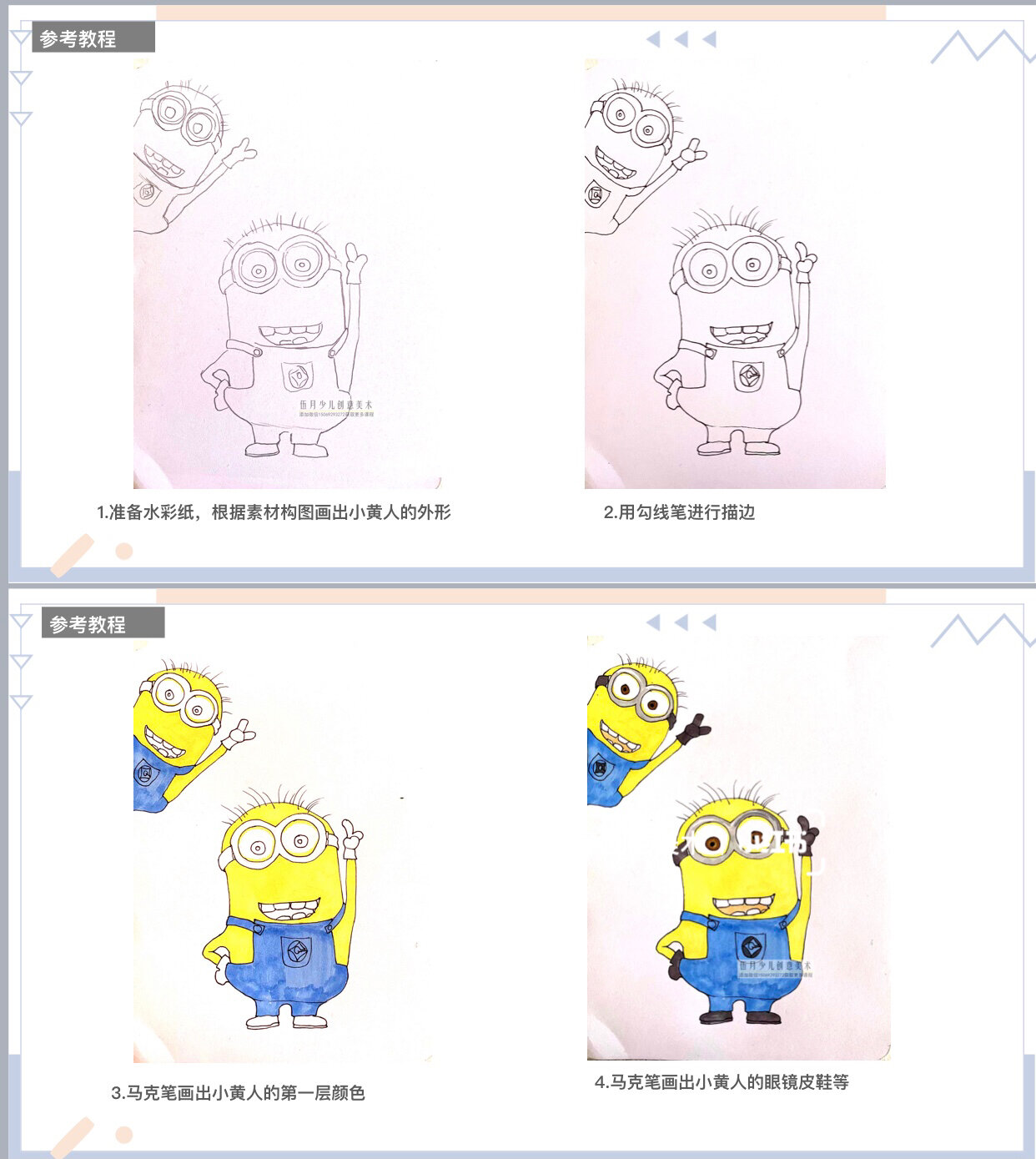 创意美术马克笔——大眼萌宠小黄人