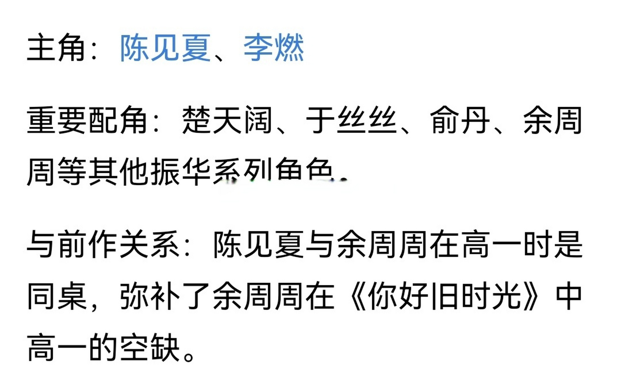讲述小镇姑娘陈见夏来到大省城的振华中学,遇见了红毛小子李燃