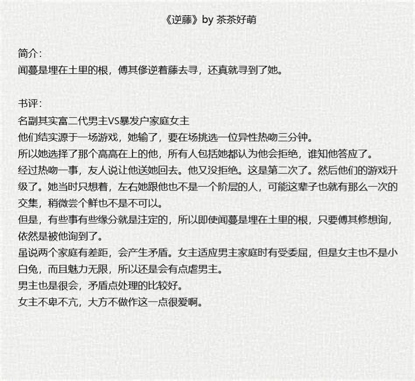 《逆藤》深夜被窝读物,入坑不亏,朋友转正 《逆藤》by茶茶好萌 霸道富
