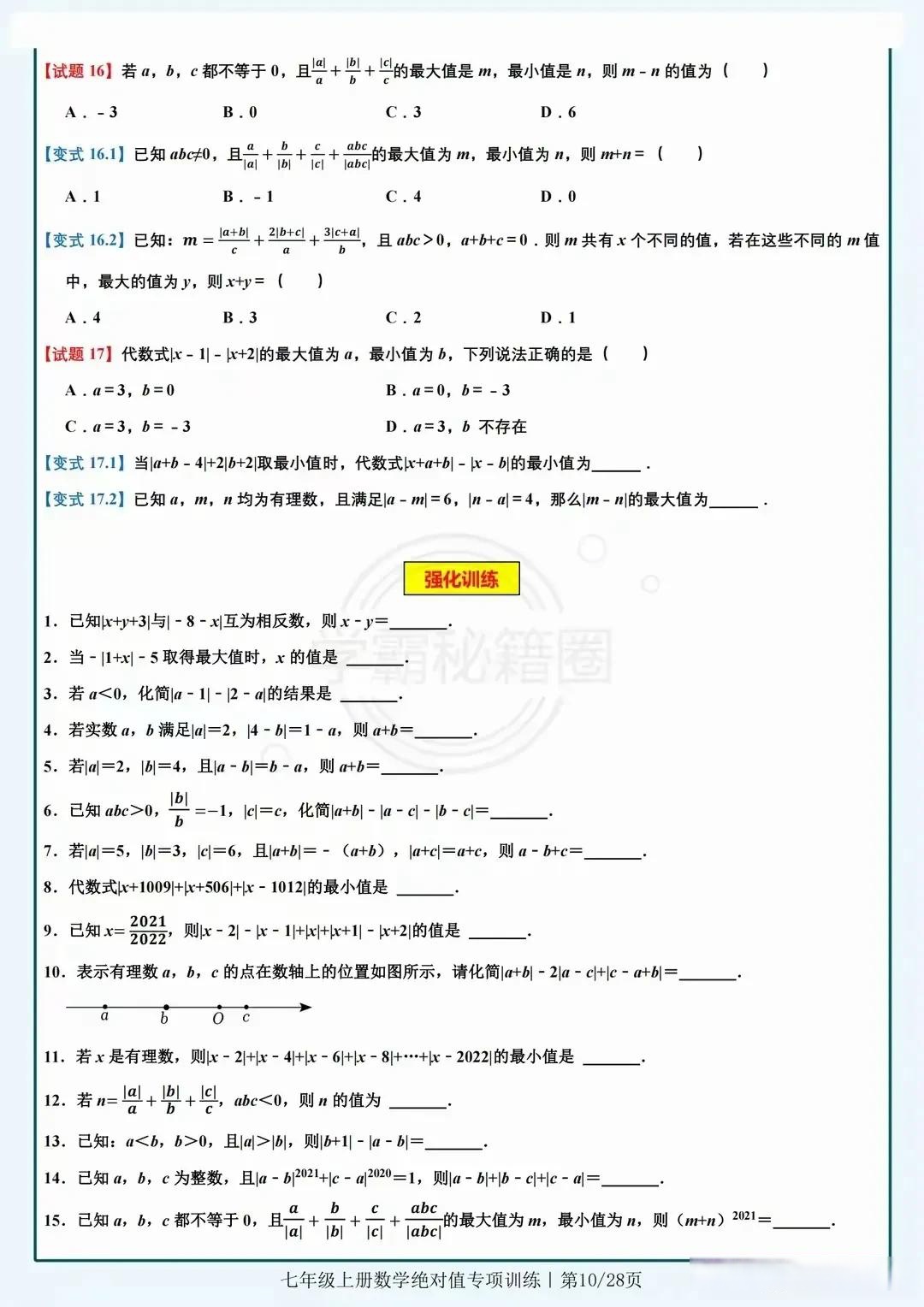 包含七上难点绝对值一定要吃透，开学稳进前三的词条