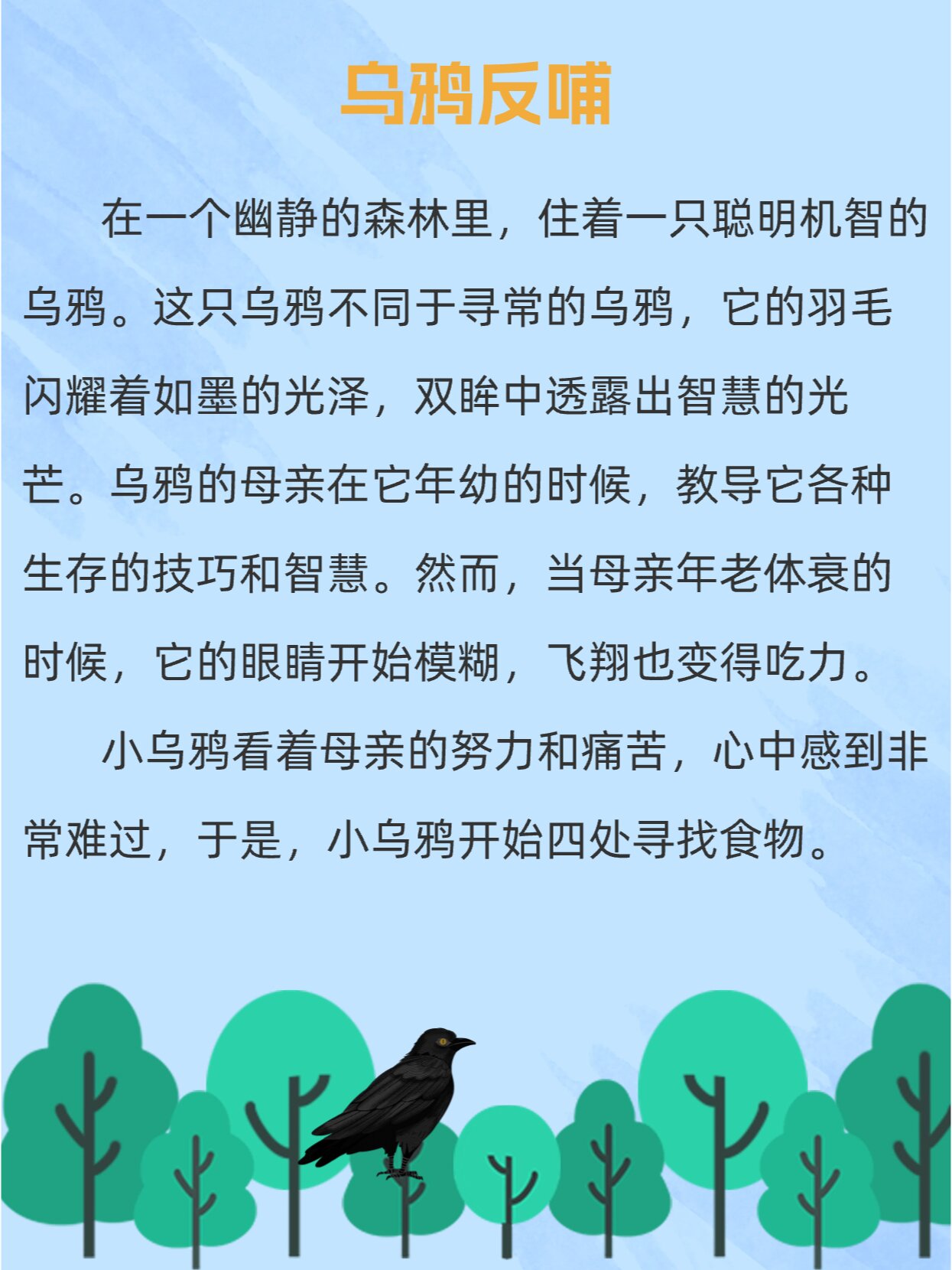 小乌鸦叫声图片