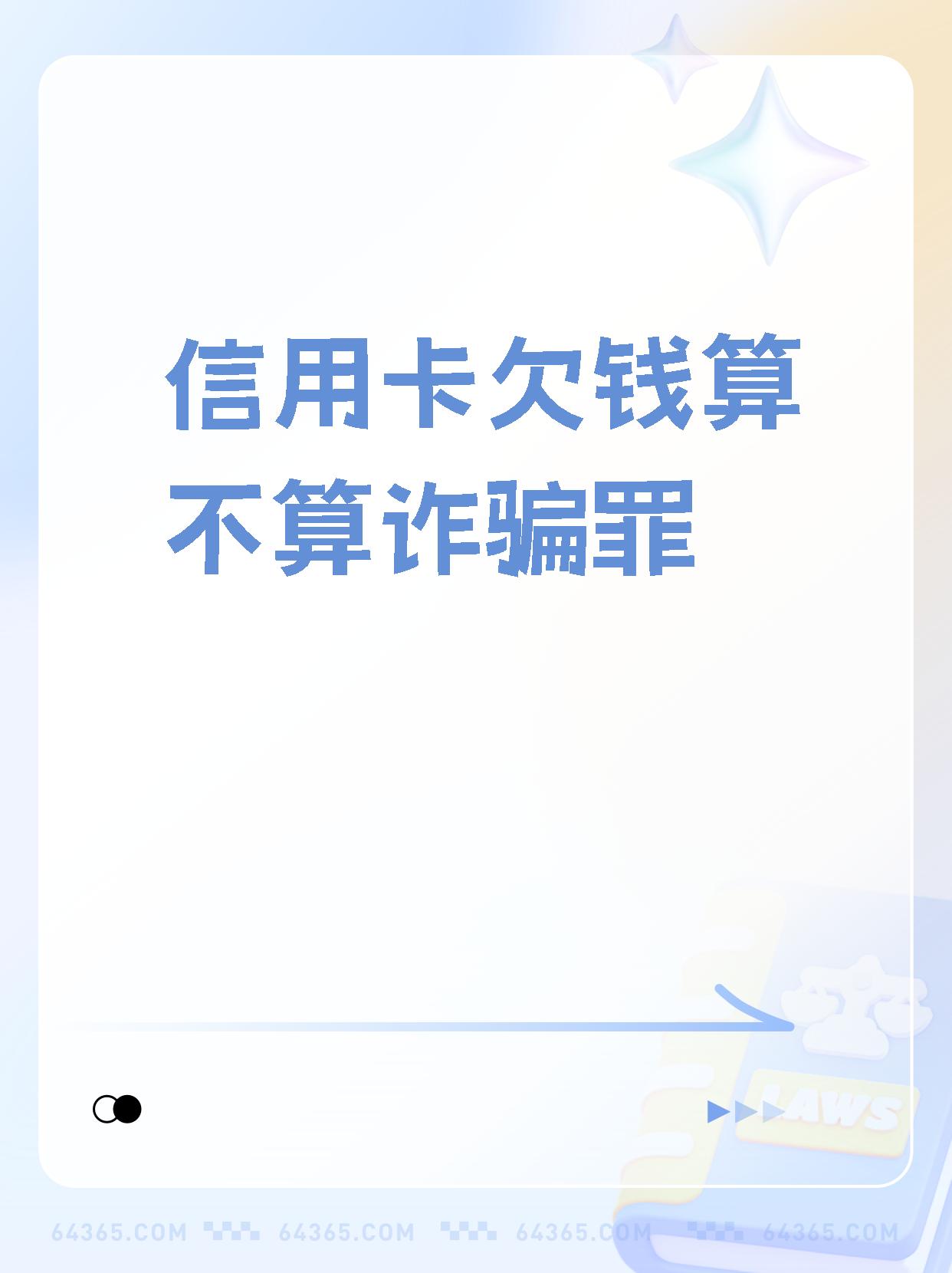 几万的信用卡逾期半年会坐牢吗?(几万的信用卡逾期半年会坐牢吗知乎)