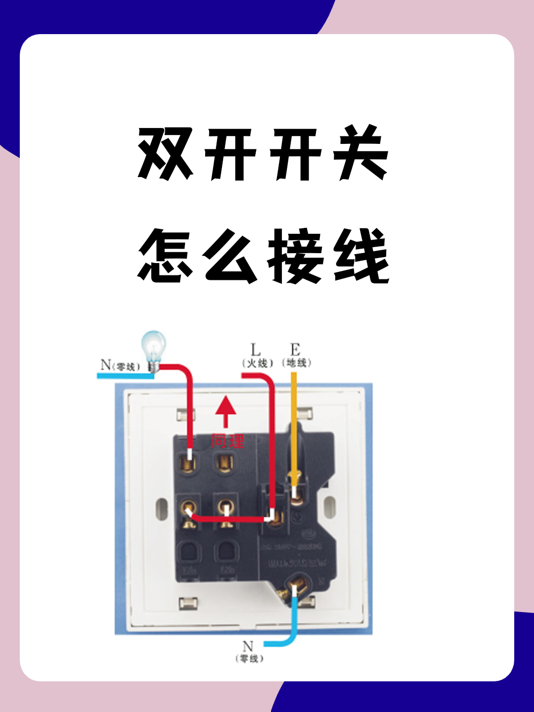 双开双控怎么接线?图片