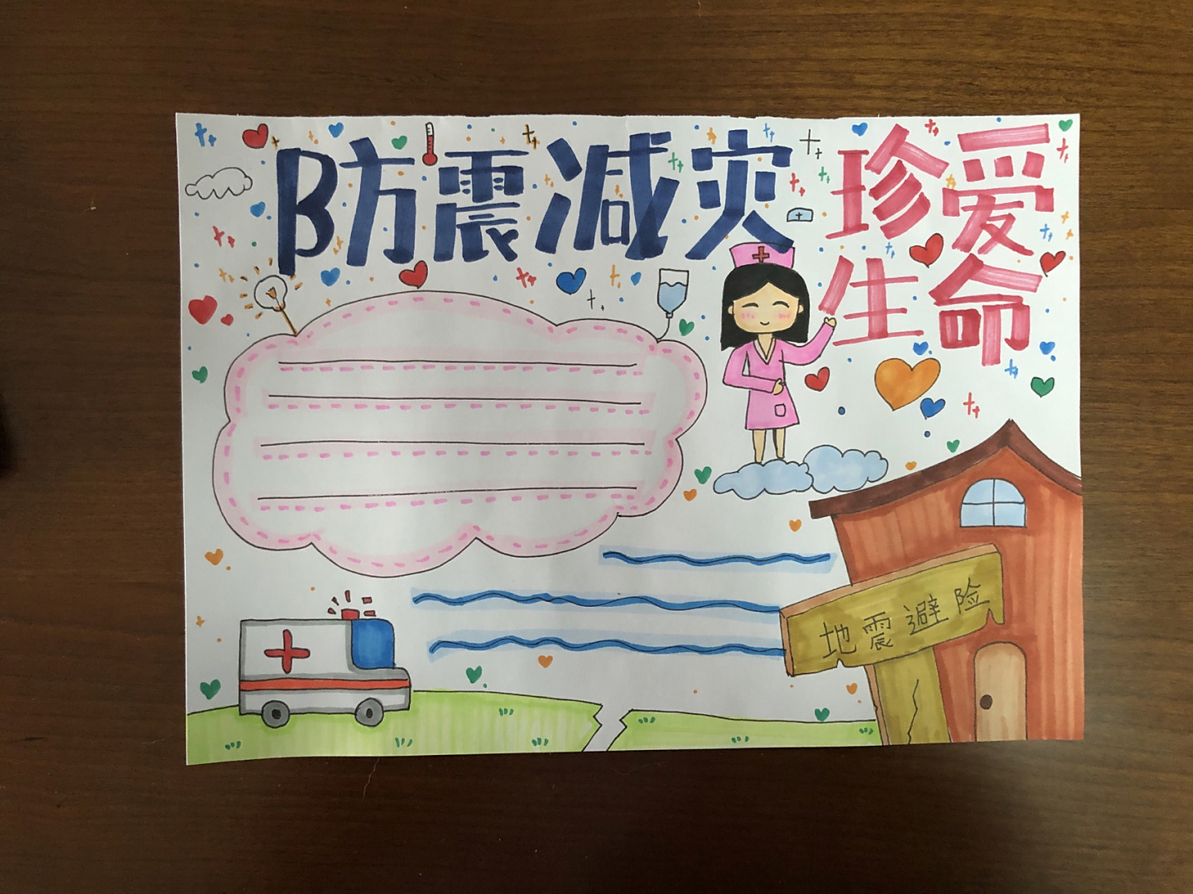 手抄报十七 防震减灾珍爱生命