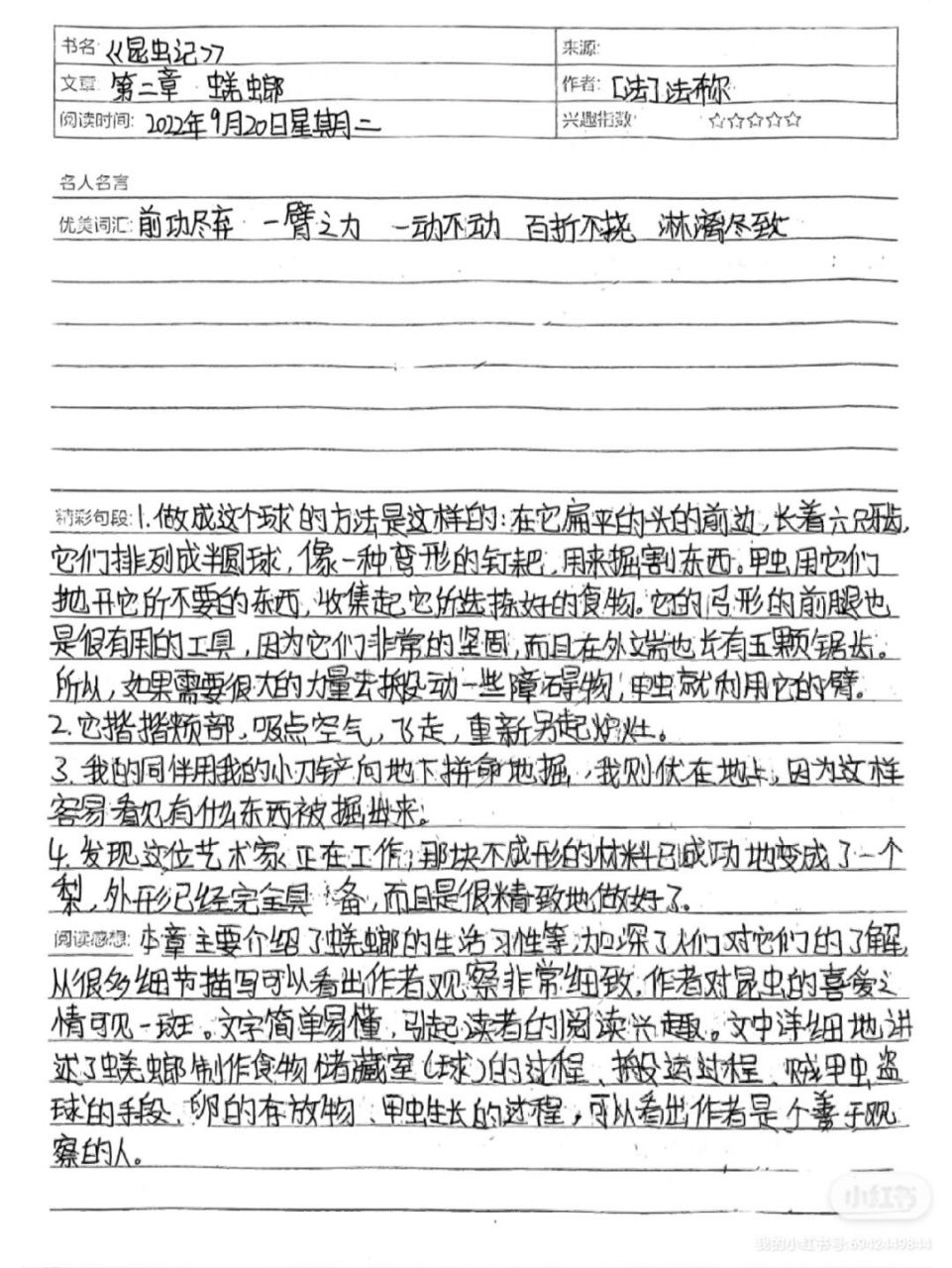 《昆虫记》读书笔记 | 第二章 第二章 蜣螂 已更新完: 73八上英语