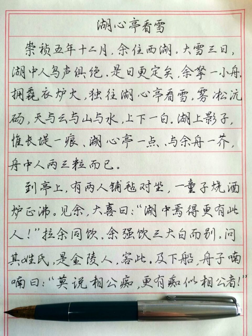 行楷抄古文 张岱《湖心亭看雪》应冬日风光 厦门没雪,今夜将接近最冷