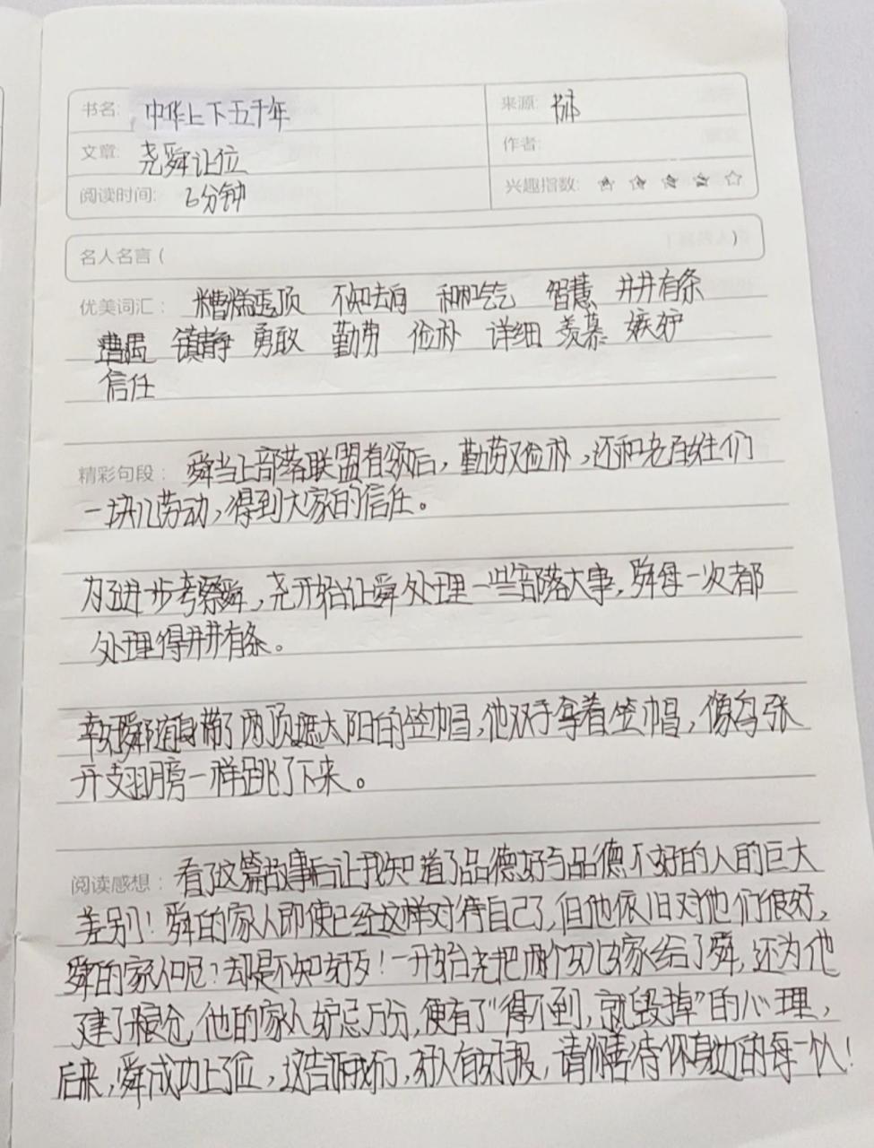 中华上下五千年读书笔记 中华上下五千年读书笔记可参考 喜欢的可以点