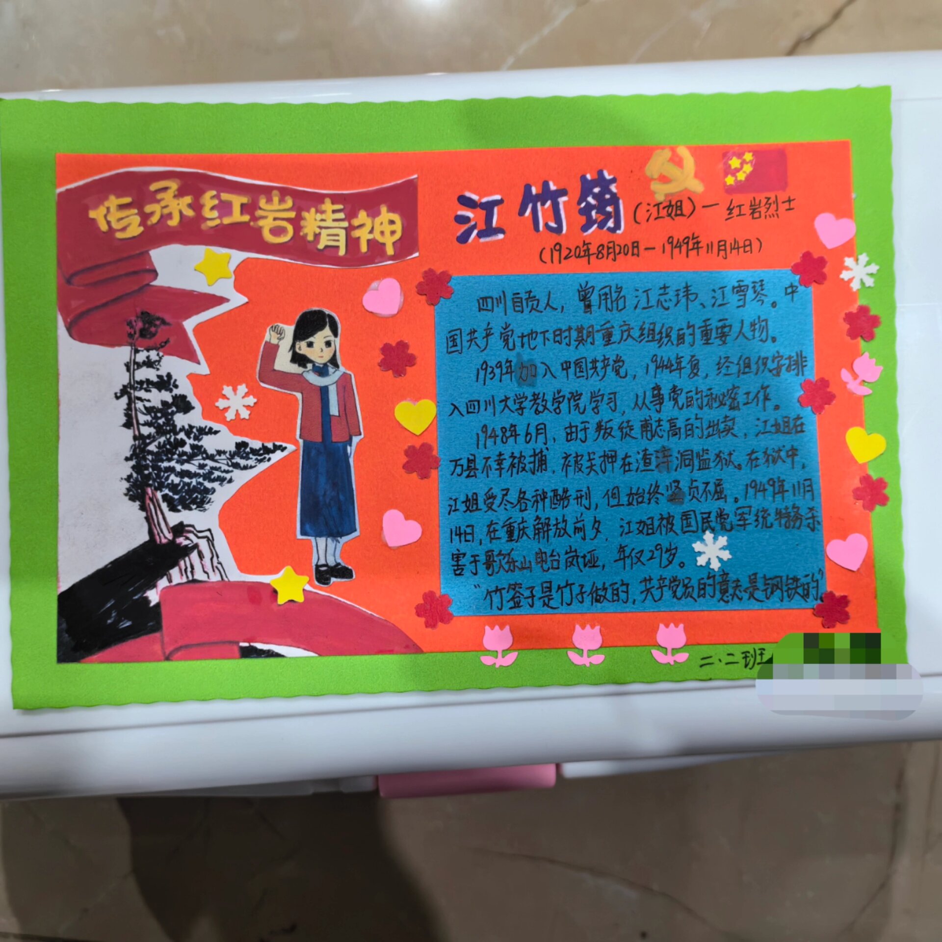 江姐 手抄报