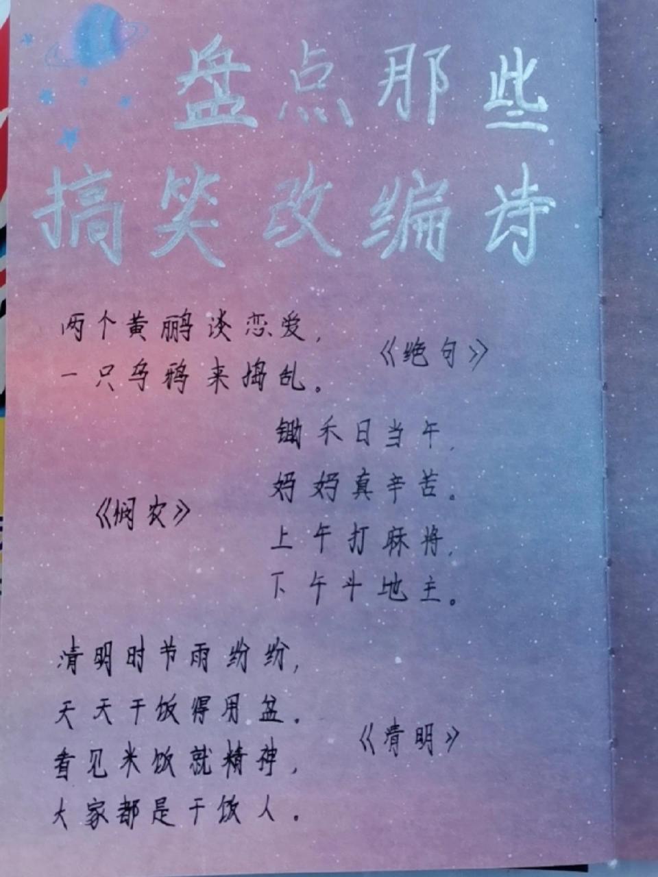 盘点那些搞笑的改编诗句 盘点那些搞笑的改编诗句