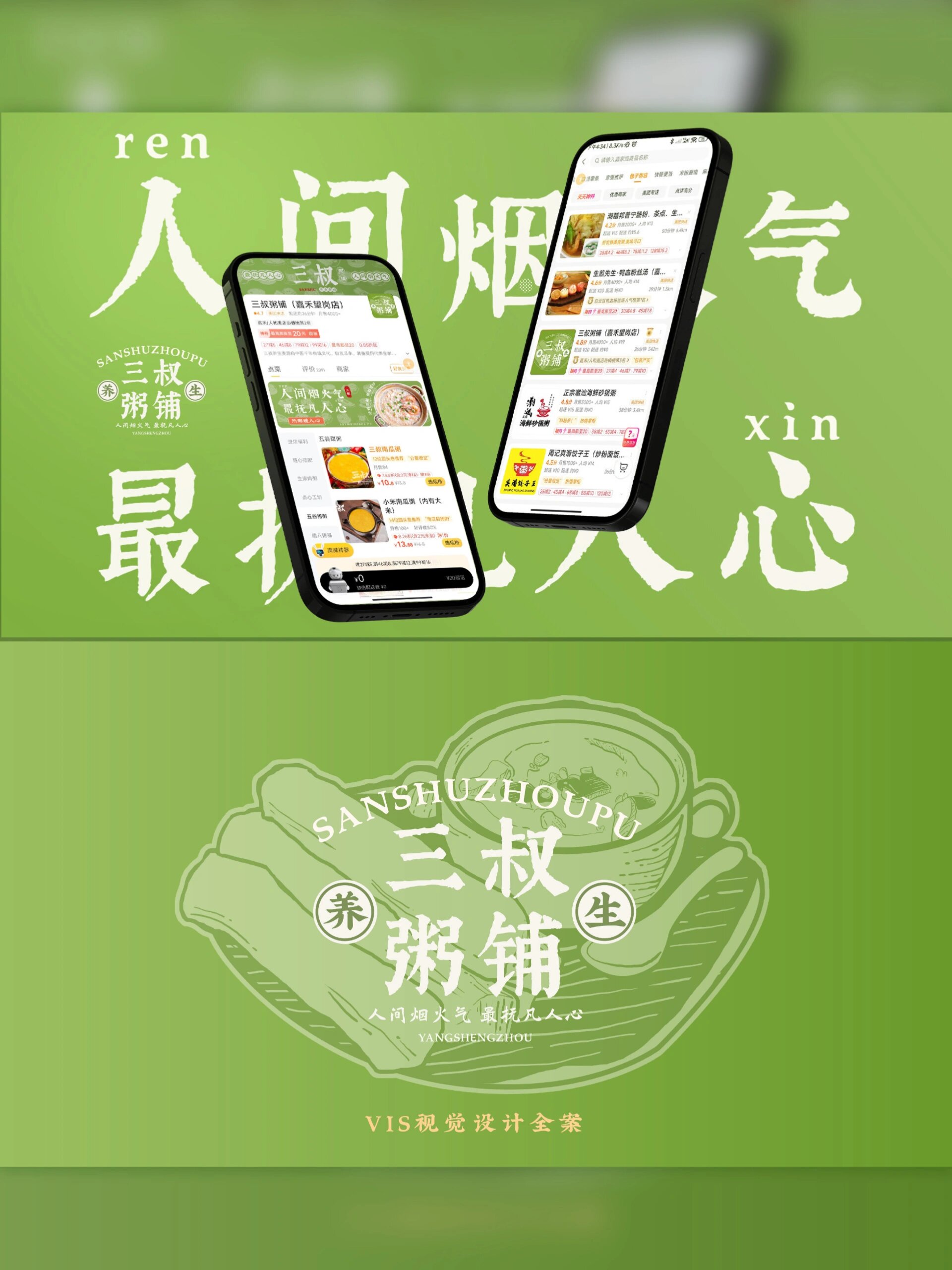 三叔粥铺logo图片