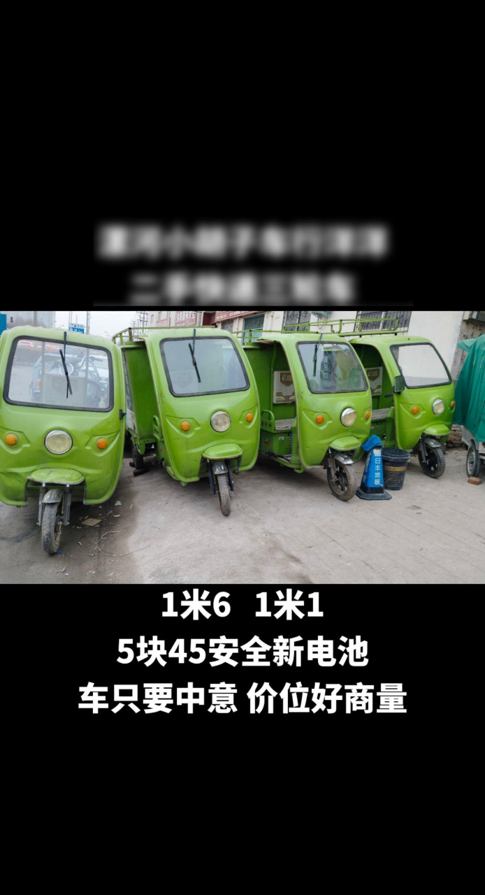 漯河市二手电动车,电动三轮快递车,二手洛嘉电动三轮快递车,车厢长1米