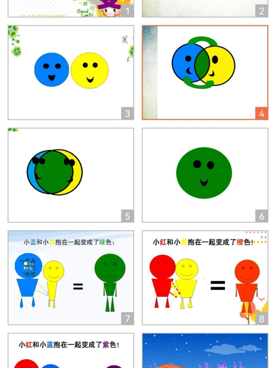 幼儿96中班科学教案《颜色变变变》 活动目标: 1.