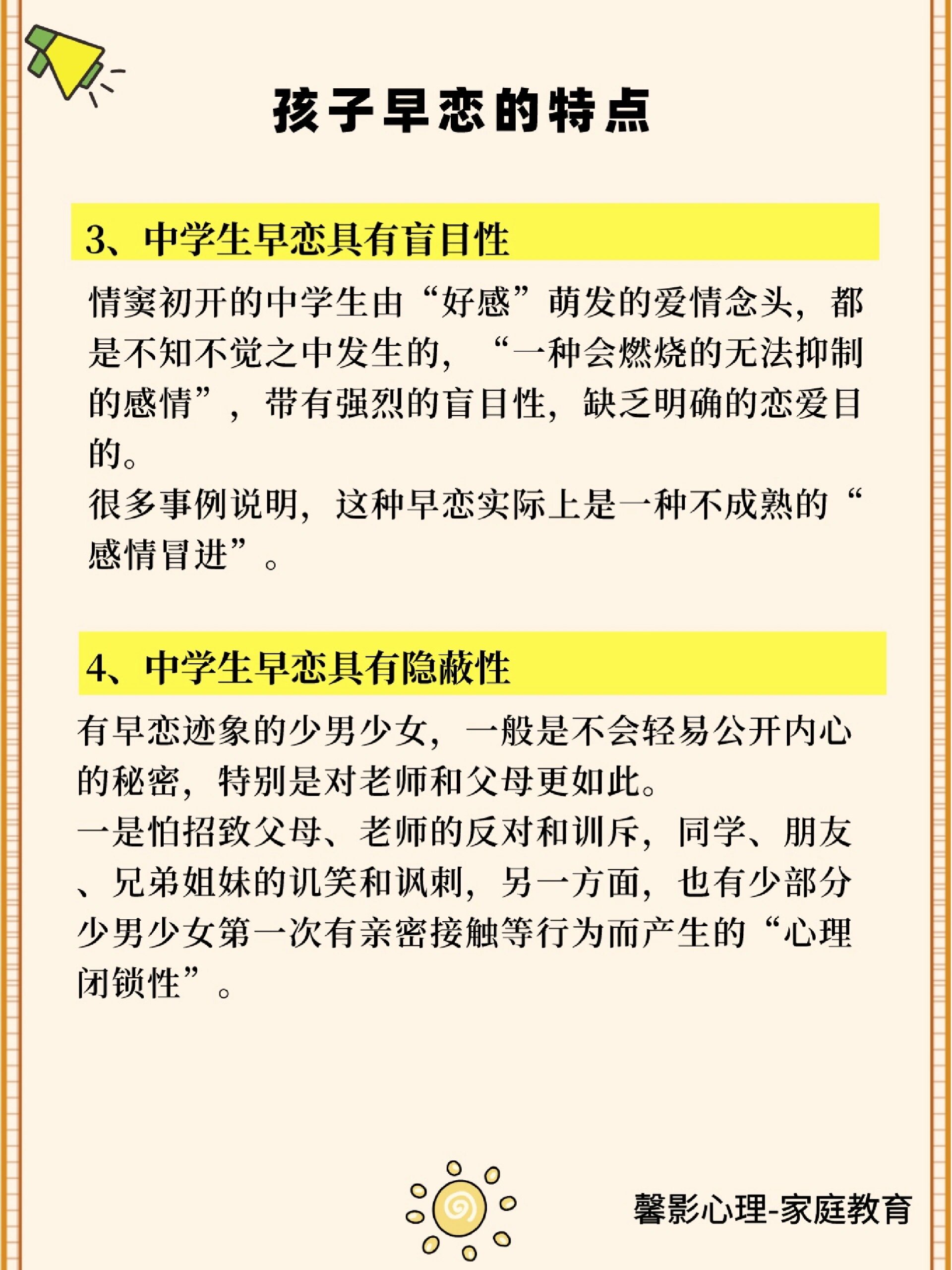 孩子早恋的特点 1,分辨不清"爱情"与"好感"的区别 异性之间的相互吸引