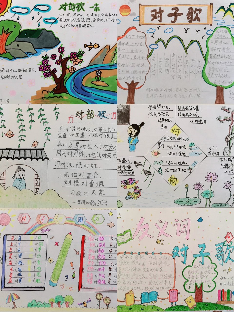 一年级对韵歌小报