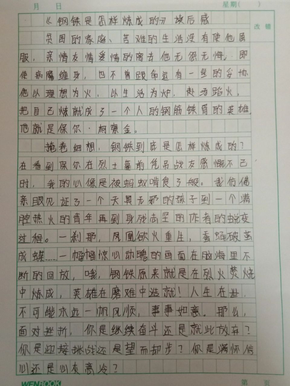 《钢铁是怎样炼成的》读后感800字