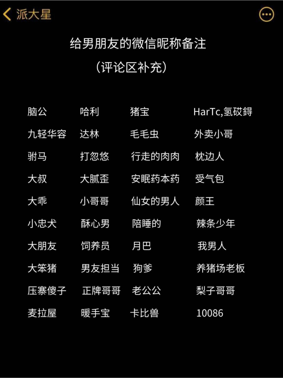 给男友的微信昵称,你们都是什么?