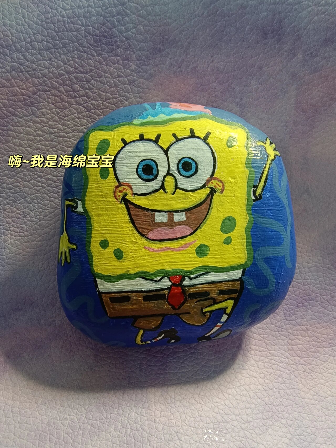 4~12岁儿童创意简笔画——石头画《海绵宝宝