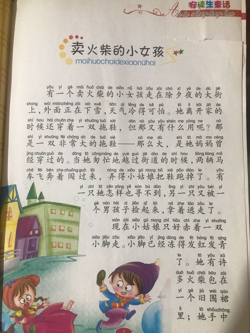 安徒生童话——卖火柴的小女孩(亲子阅读)