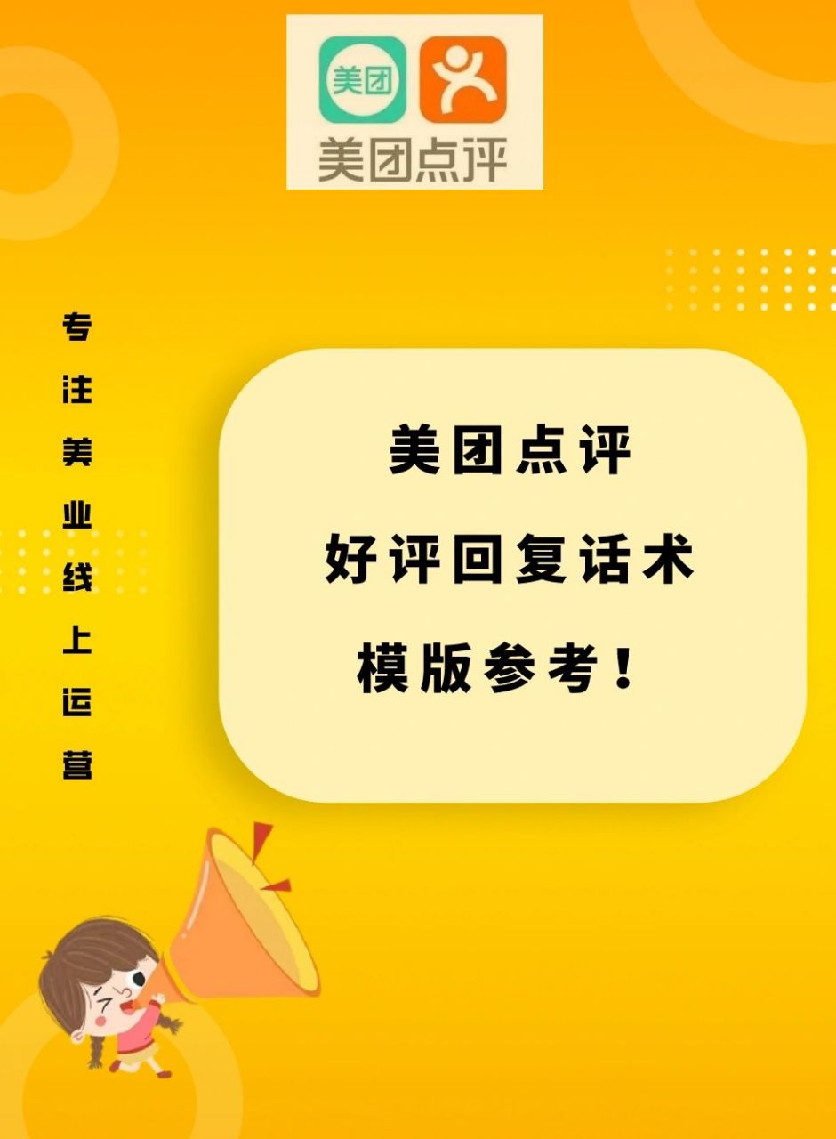 美业门店美团好评回复模板参考!