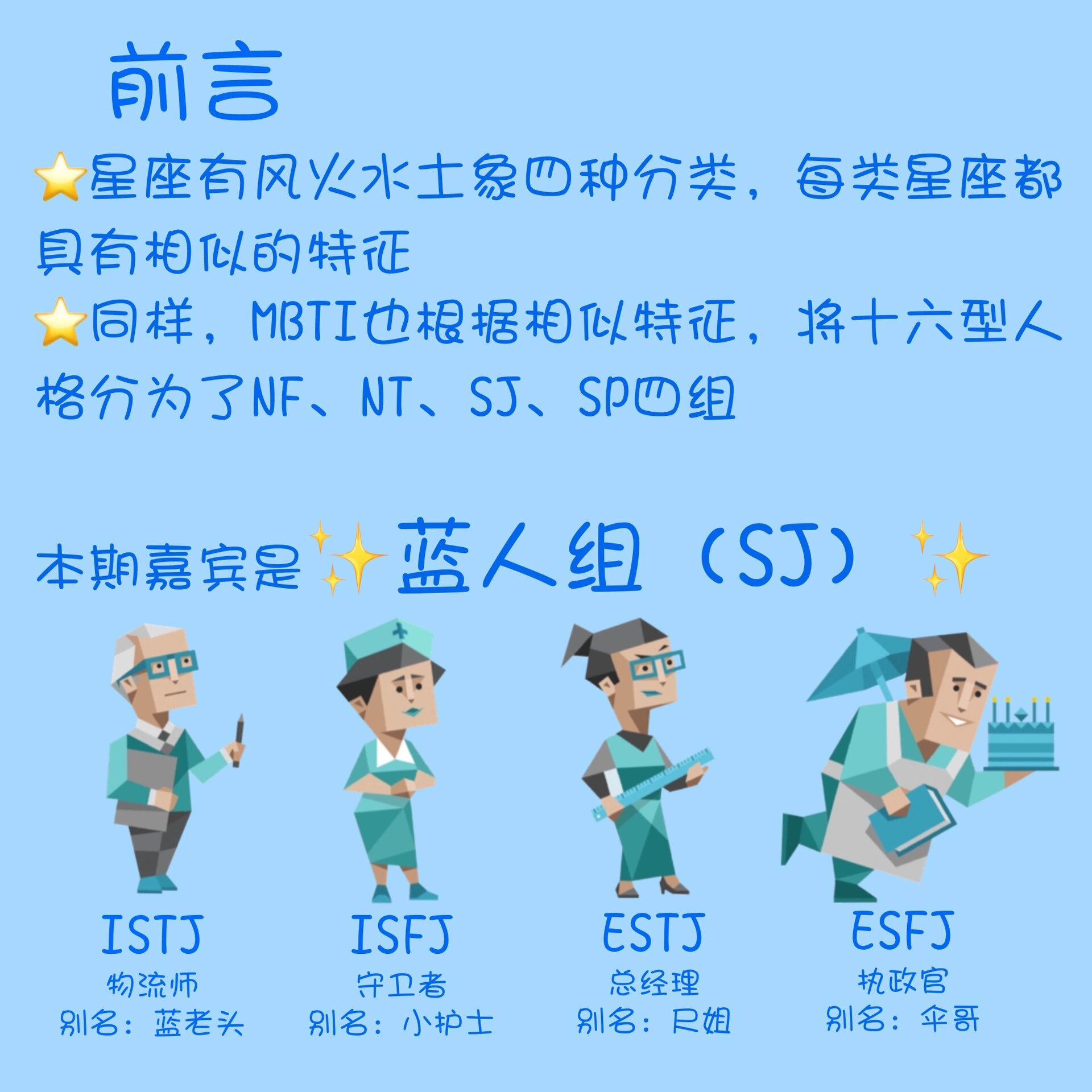 esfj代表人物图片