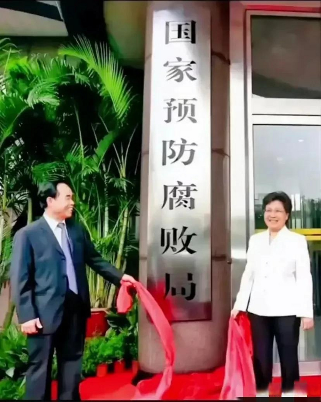 不懂就问,国家预防腐败局和反贪局,纪委是不是重叠了…～微头条创作