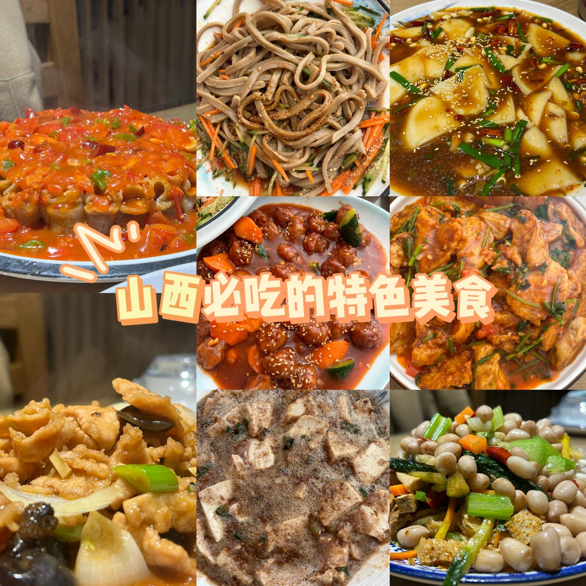 山西代表美食图片